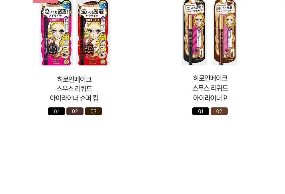 [리뉴얼] 키스미 히로인메이크 롱 스테이 샤프 젤 라이너 N (2 color) 상세페이지 19